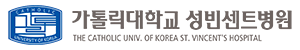가톨릭대학교 성빈센트병원