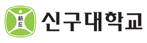 신구대학교